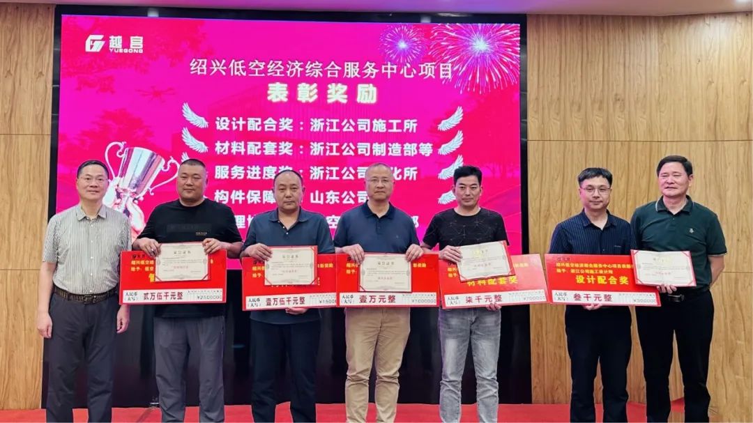 表彰奖励 |绍兴低空经济综合服务中心项目表彰答谢宴成功举办